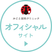 オフィシャルサイト