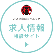 求人情報特設サイト