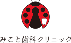 みこと歯科クリニック　ホワイトニング専門サイト